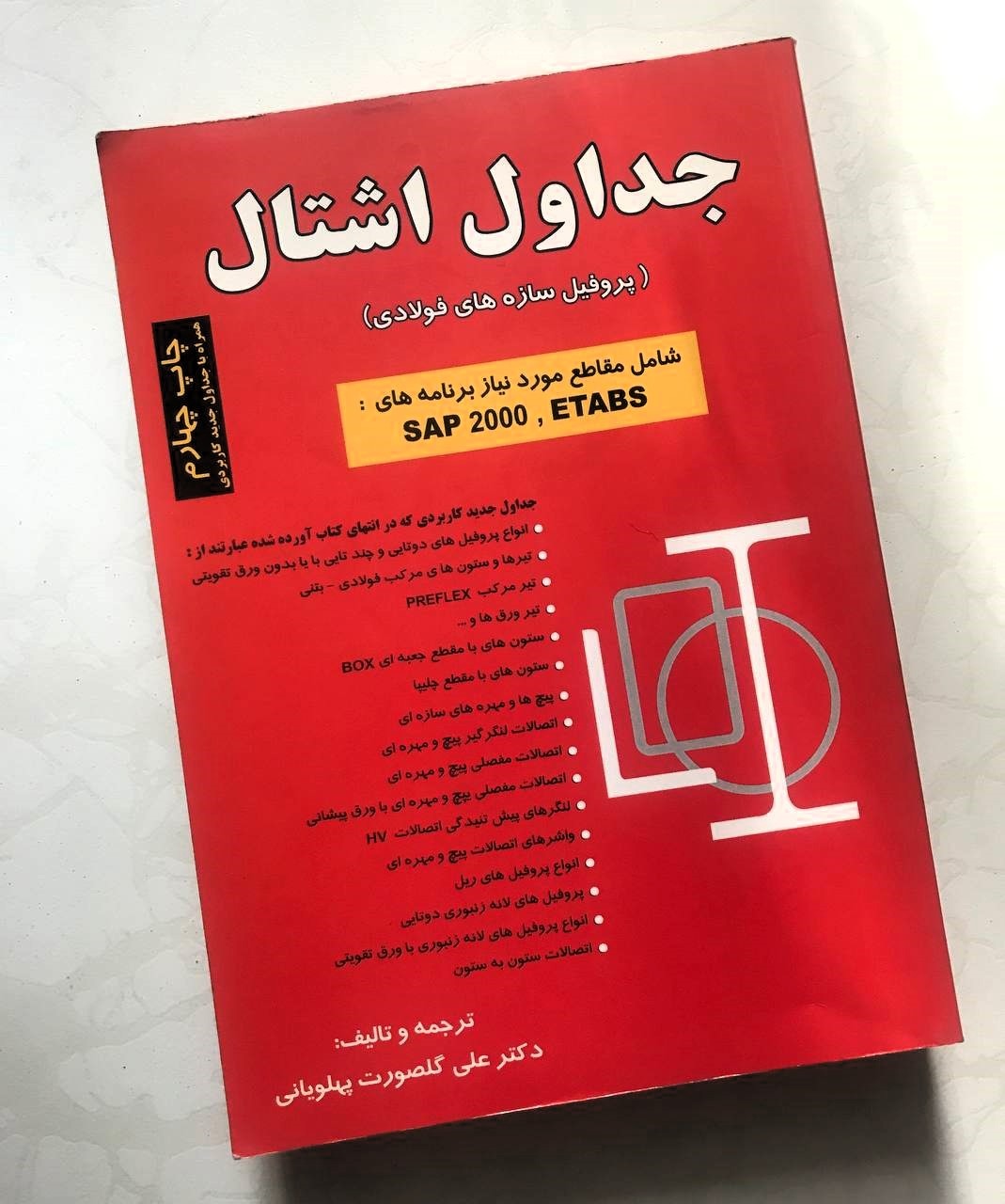 کتاب جداول اشتال دانشجویان مهندسی عمران