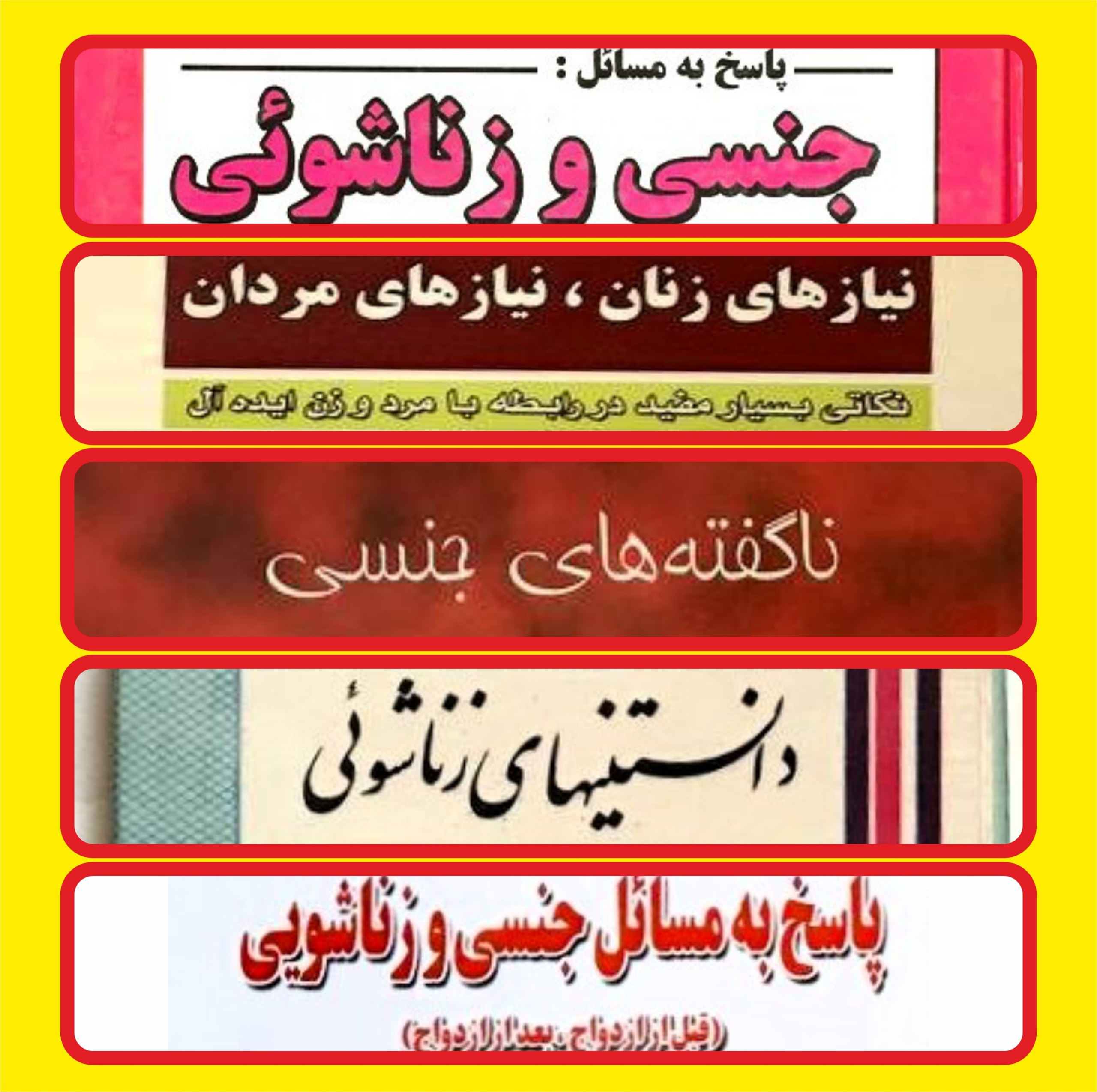 پنج کتاب روابط جنسی و زناشویی مناسب زوج های جوان