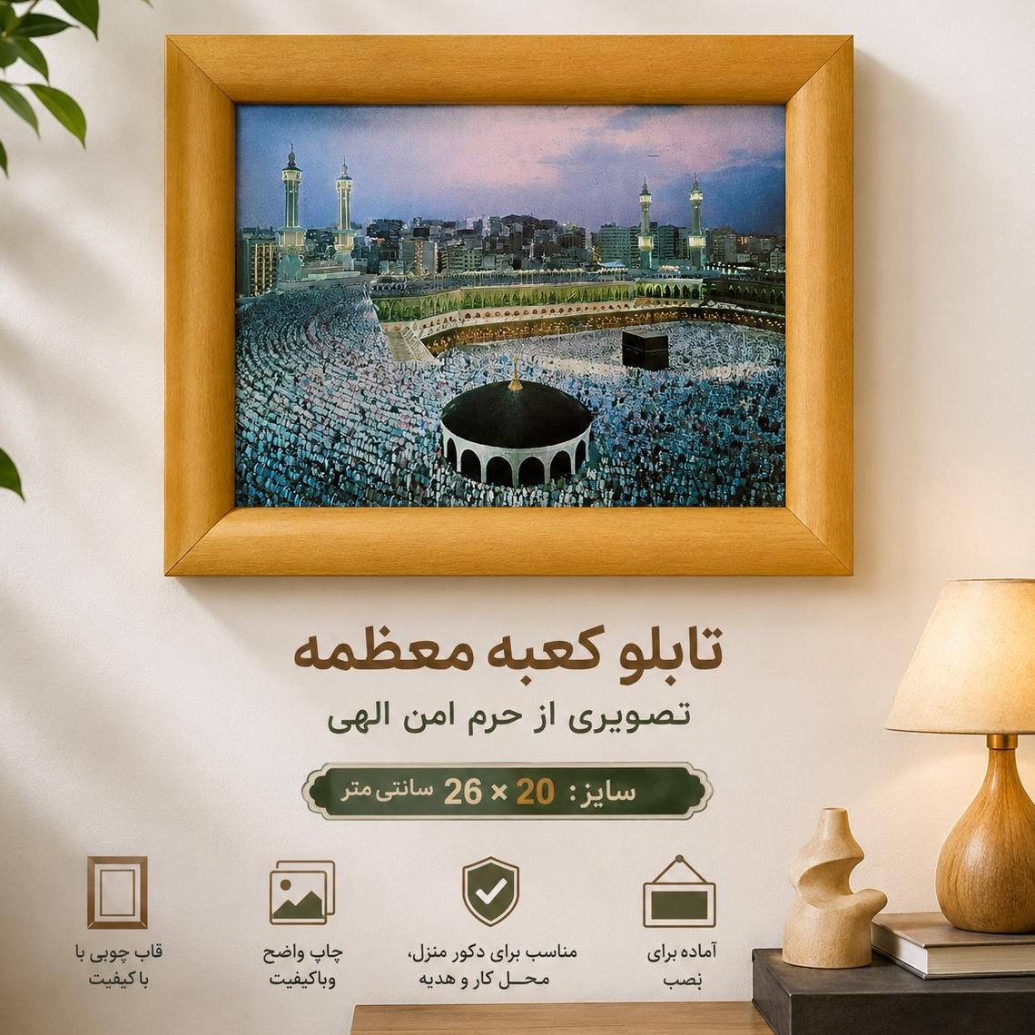تابلو مکه زرق و برق دار و خاص