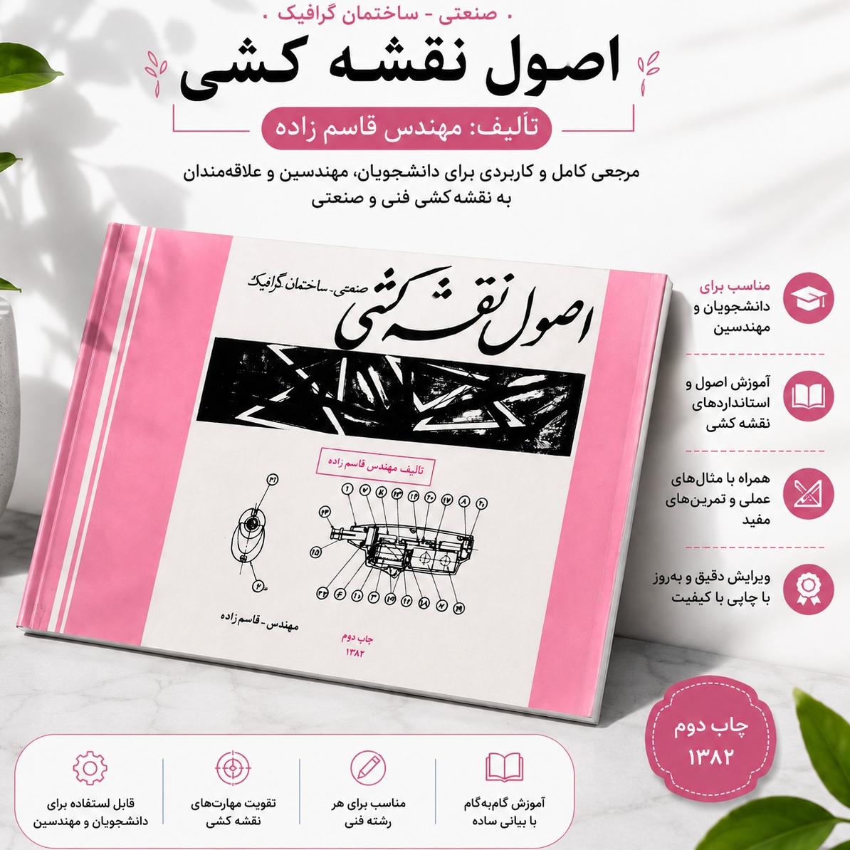 اصول نقشه کشی صنعتی ساختمان گرافیک معماری