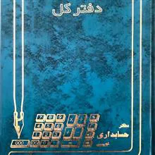 دفتر