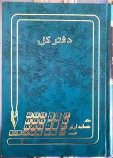 دفتر