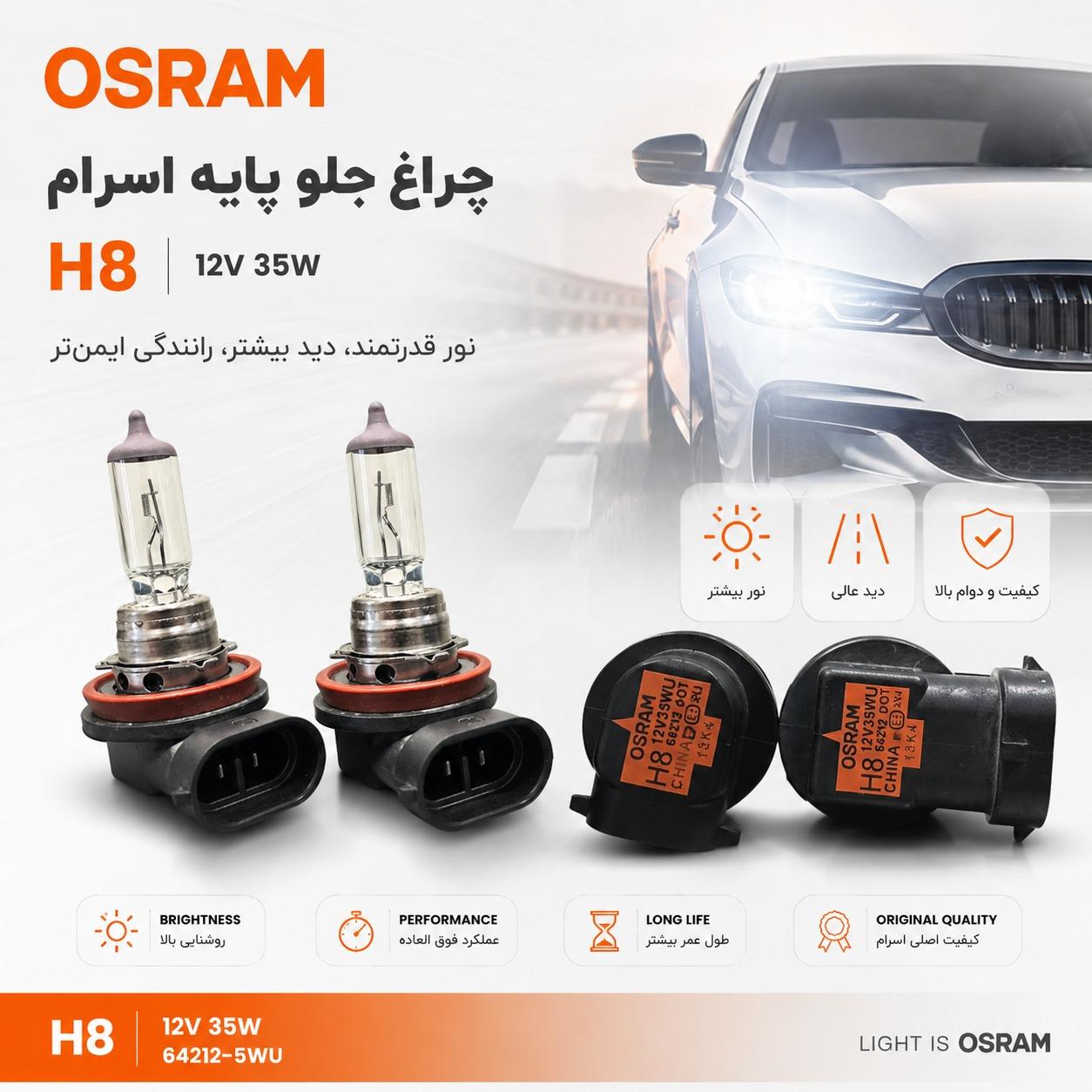 لامپ خودرو OSRAM اسرام پایه H8 جفت فابریک پژو 207