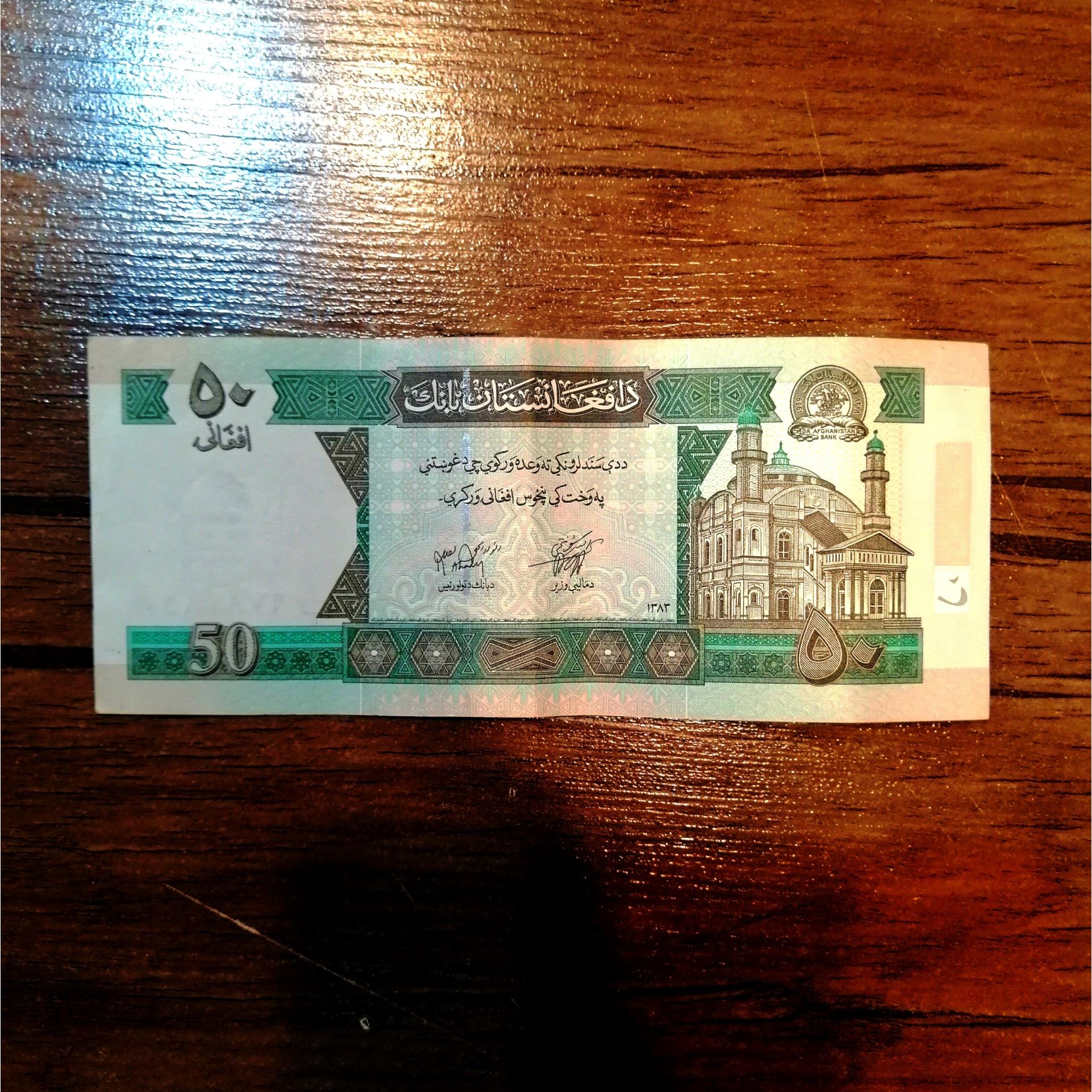 اسکناس 50 افغانی افغانستان