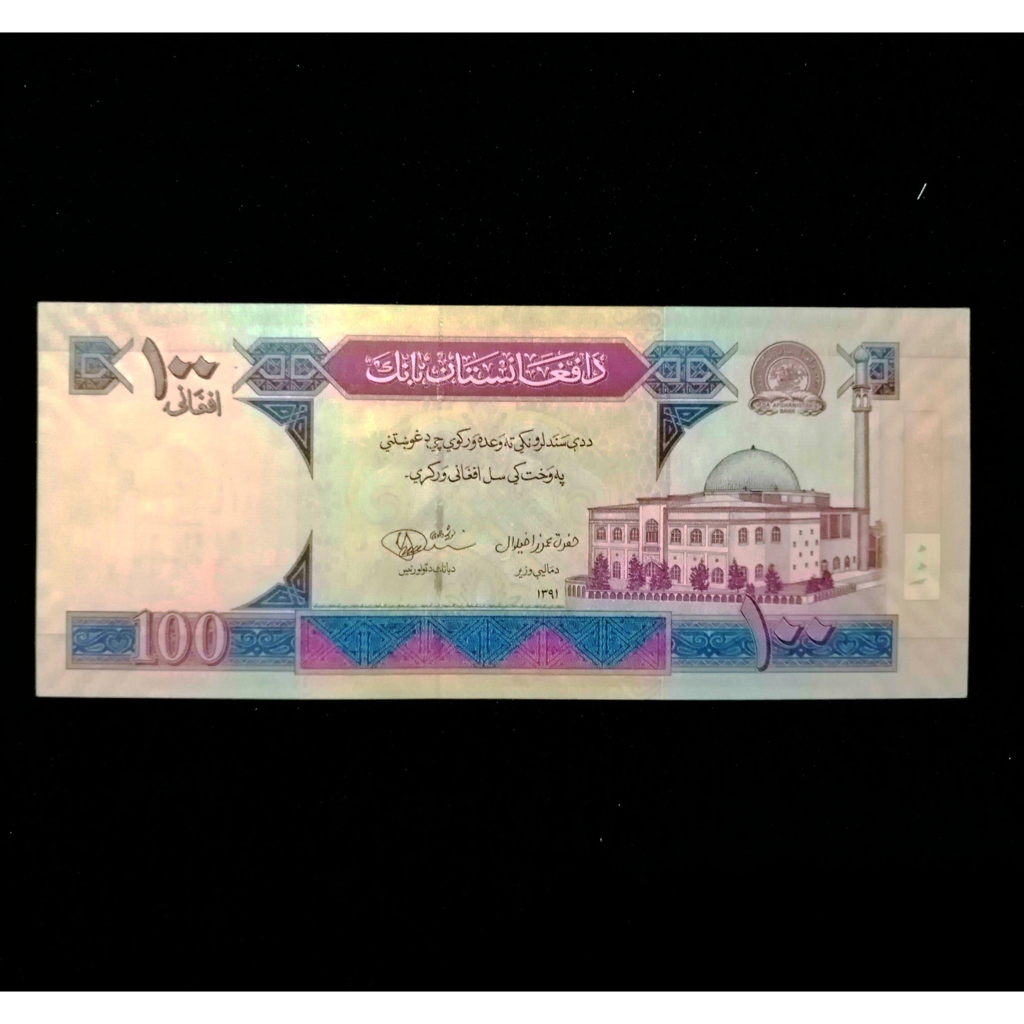 اسکناس 100 افغانی افغانستان