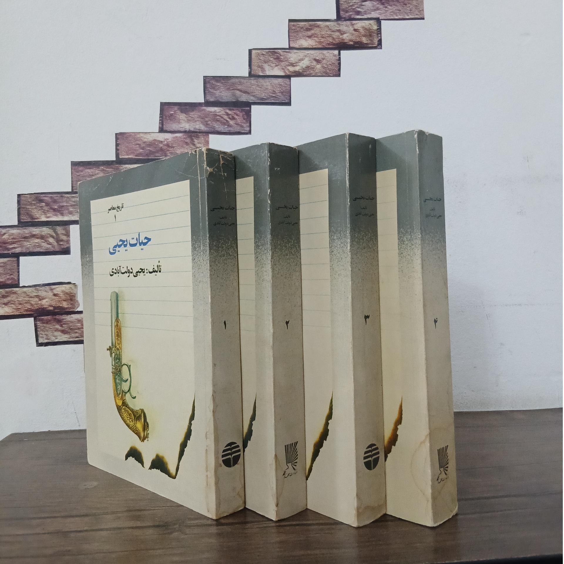 کتاب حیات یحیی