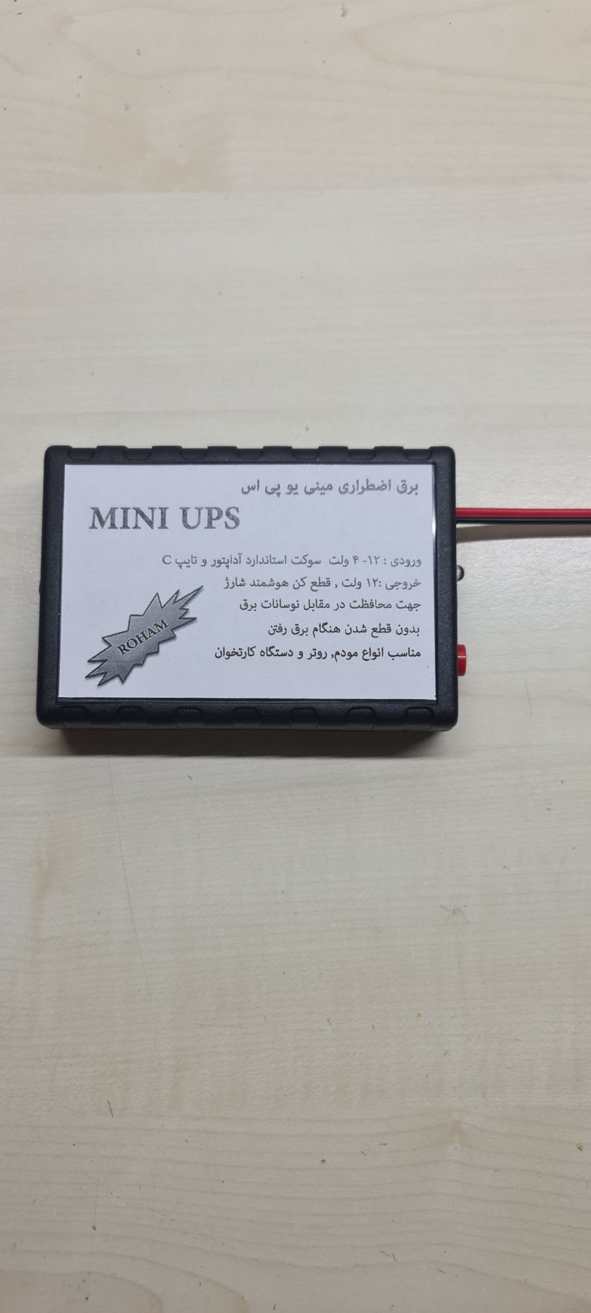 یو پی اس 12 ولت