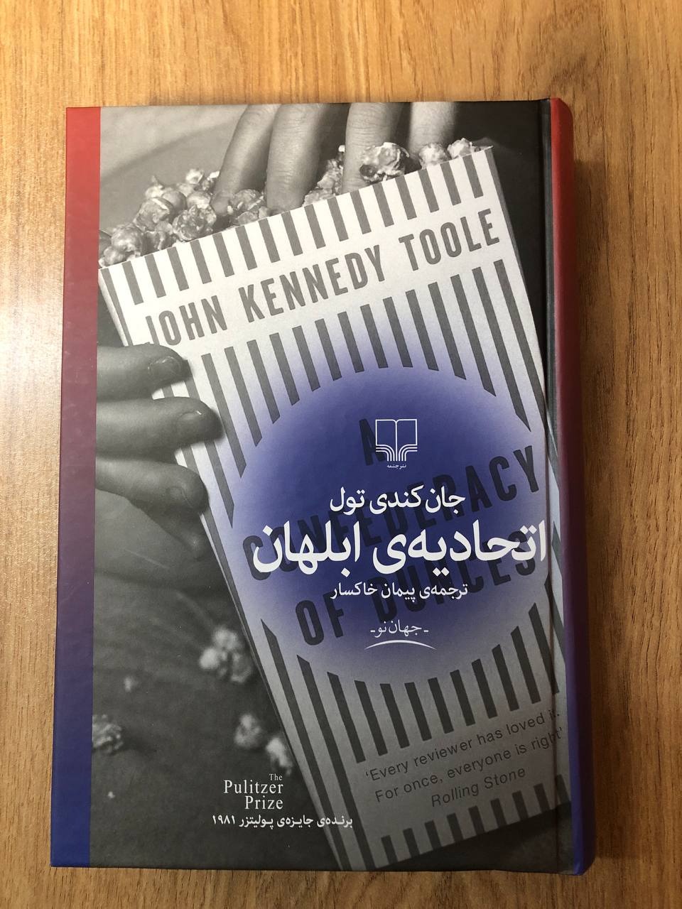کتاب اتحادیهی ابلهان