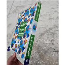 هندسه