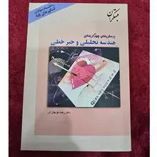 هندسه