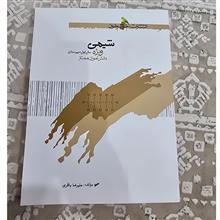 شیمی