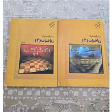 ریاضیات