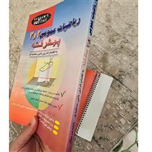 ریاضیات