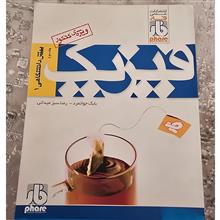 فیزیک