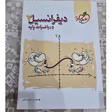 دیفرانسیل