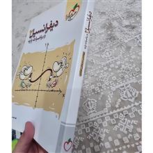 دیفرانسیل