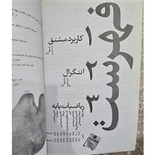 دیفرانسیل