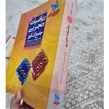 ریاضیات