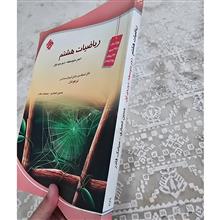 ریاضیات