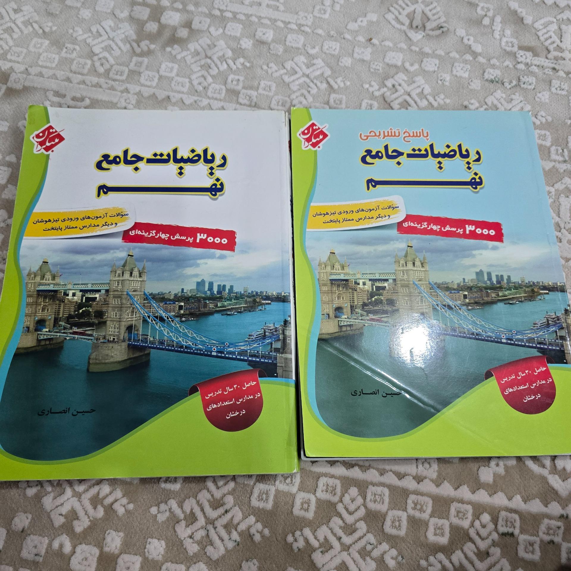 ریاضیات جامع نهم