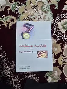 هندسه