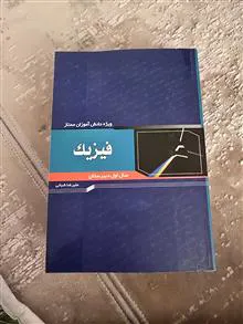 فیزیک
