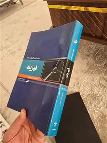 فیزیک