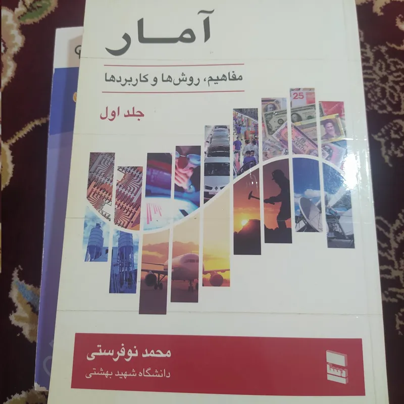 آمار مفاهیم و روش ها