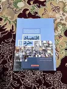 اقتصاد