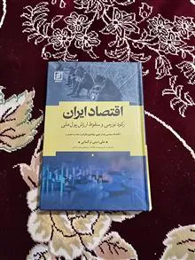 اقتصاد
