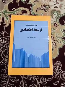 توسعه
