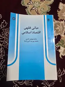 مبانی