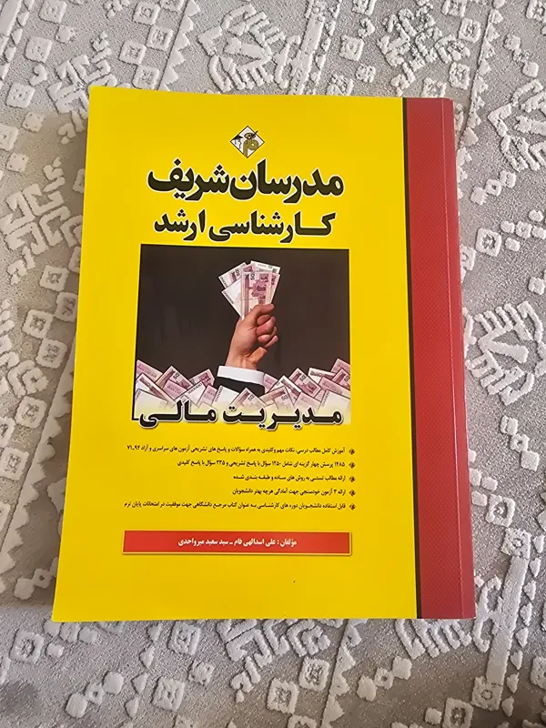 مدیریت مالی آمادگی آزمون کارشناسی ارشد