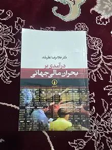 درآمدی