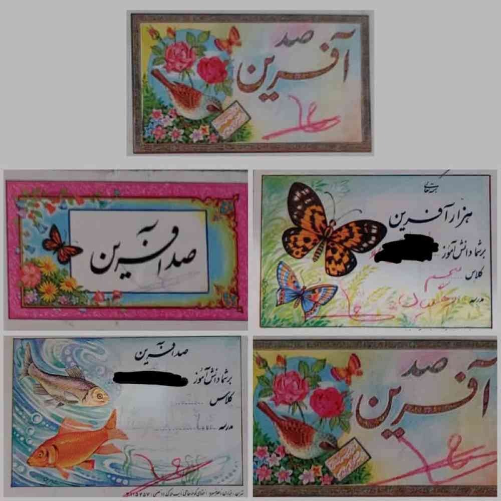 5 برچسب امتیاز دانش آموزی آفرین کلکسیونی نوستالژی