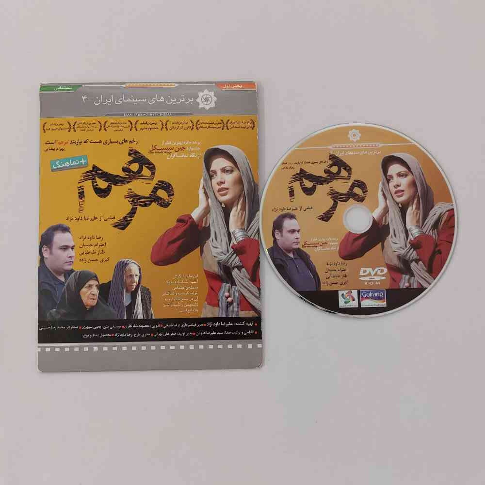 DVD فیلم سینمایی ایرانی فیلم مرهم اجتماعی قدیمی