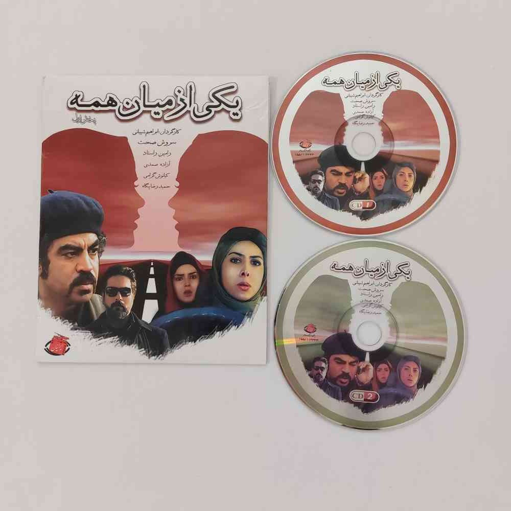 CD فیلم یکی از میان همه فیلم سینمایی ایرانی قدیمی