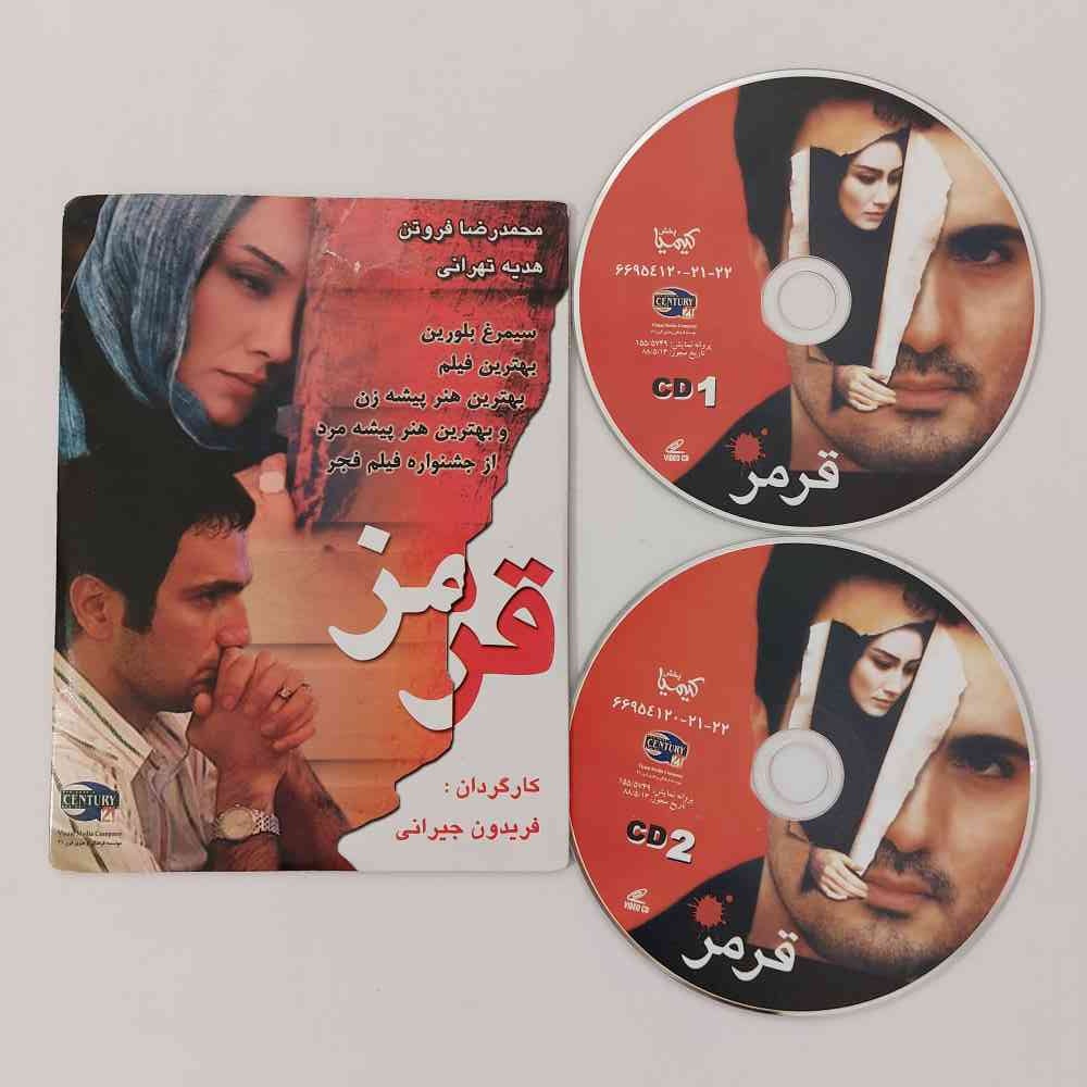 فیلم قرمز اورجینال سینمایی ایرانی داستانی واقعی CD