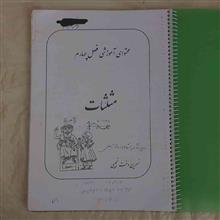 جزوه