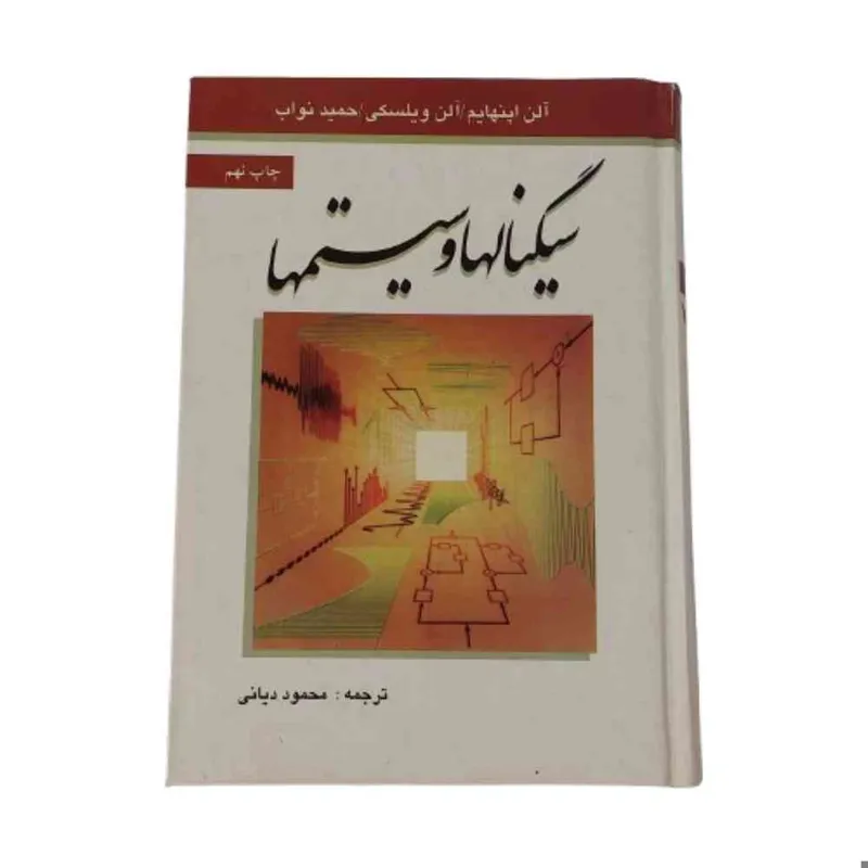 کتاب سیگنالها و سیستمها سیگنال ها و سیستم ها برق