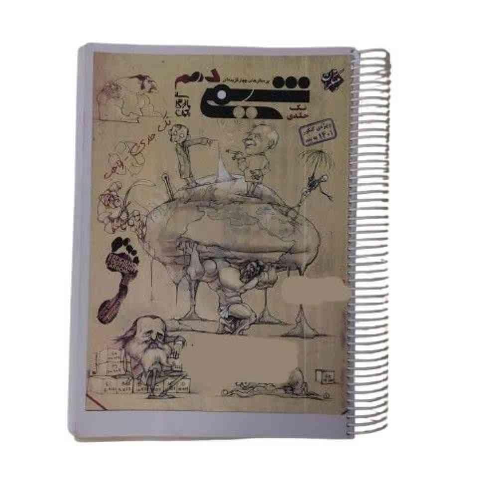 کتاب پرسش های چهارگزینه ی شیمی دهم مبتکران تک جلدی