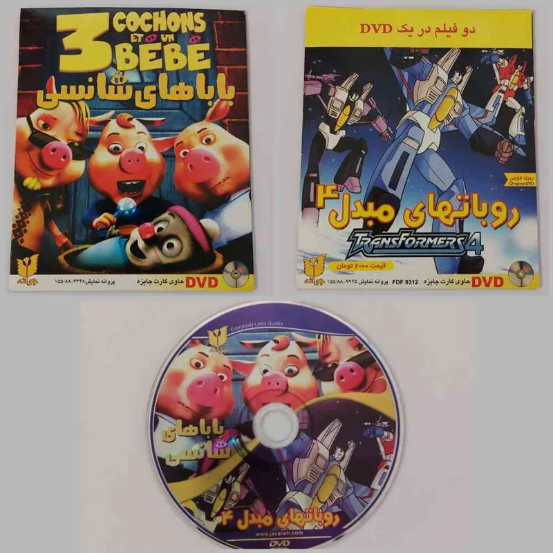 فیلم کارتون انیمیشن باباهای شانسی روباتهای مبدلDVD