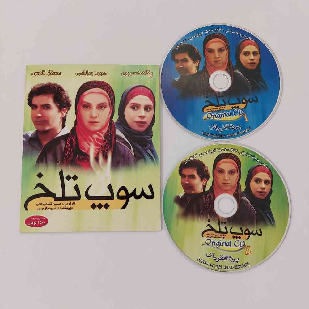 فیلم سوپ تلخ سینمایی ایرانی اورجینال قاسمی جامی