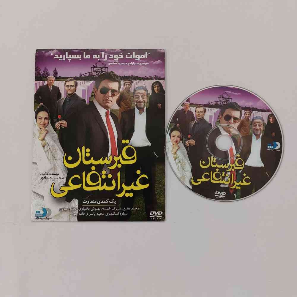 DVD فیلم قبرستان غیرانتفاعی فیلم کمدی فیلم ایرانی