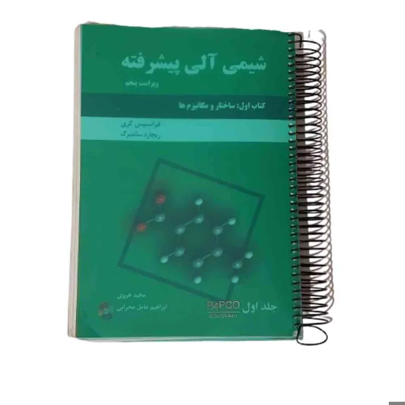 کتاب شیمی آلی پیشرفته ساختار و مکانیزم ها اثر کری
