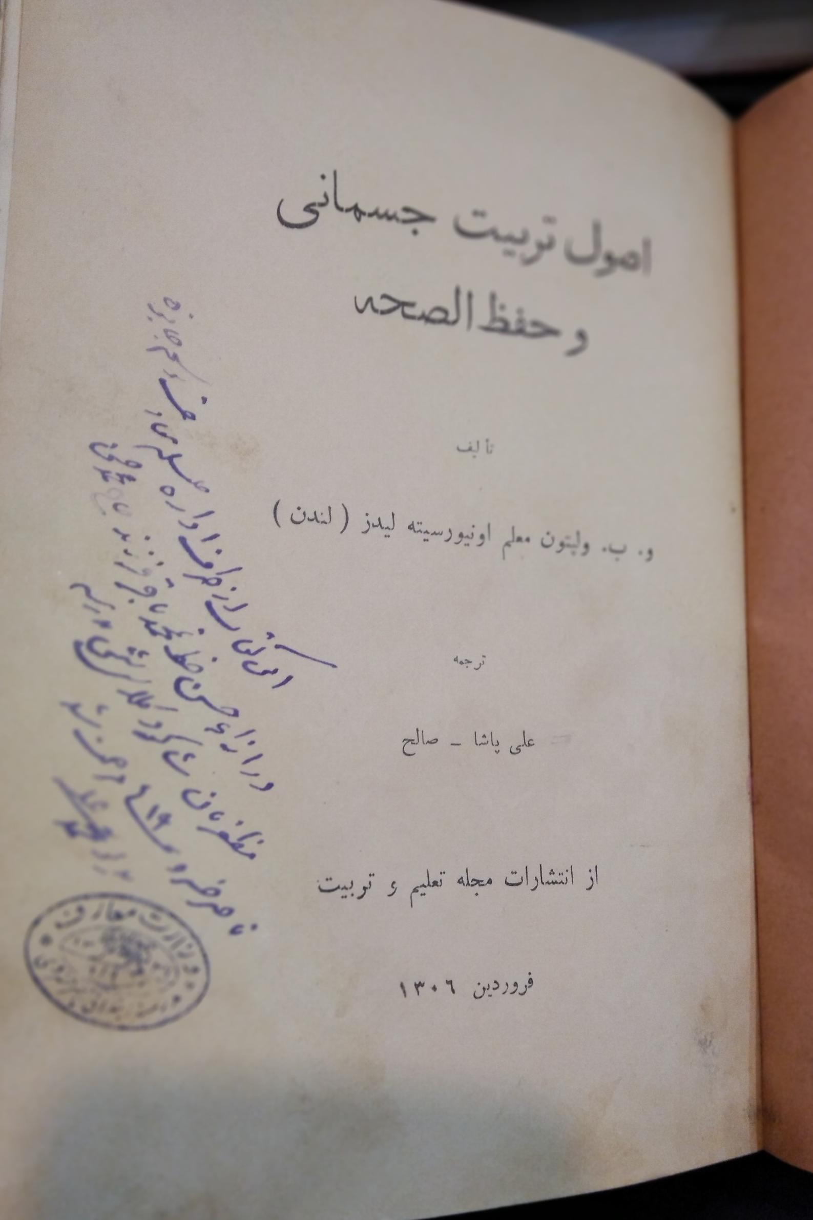 اصول تربیت جسمانی و حفظ الصحه آنتیک 1306