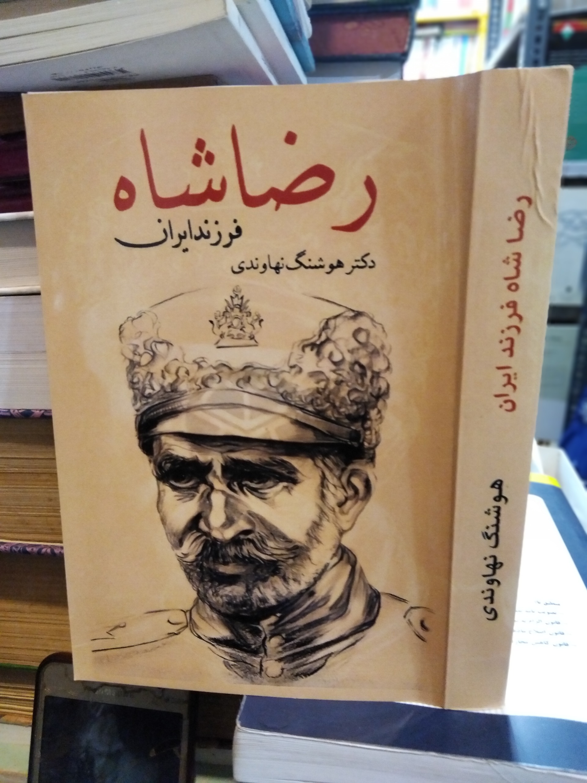 رضا شاه فرزند ایران