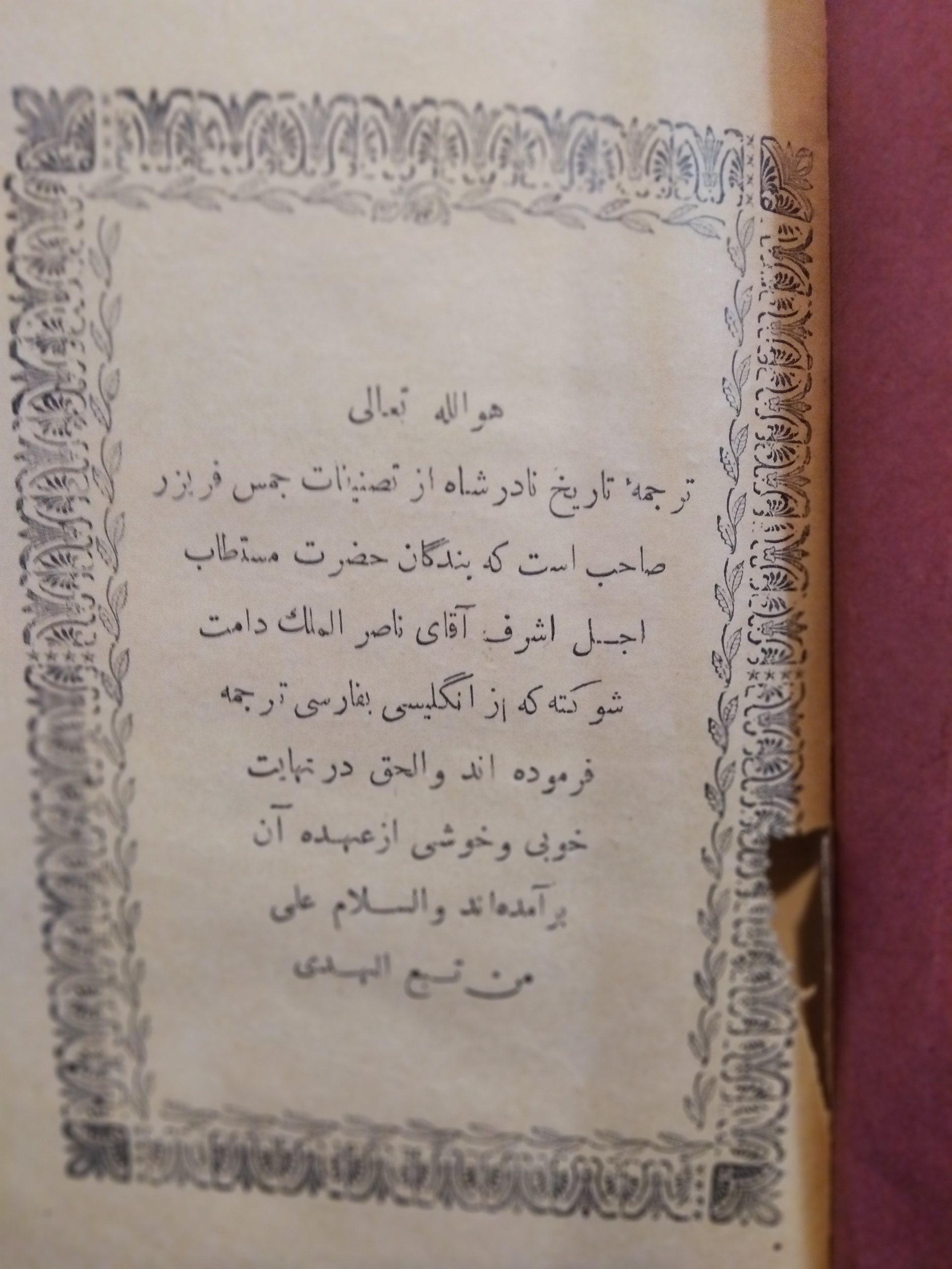 ترجمه تاریخ نادر شاه آنتیک 1327