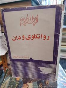 روان