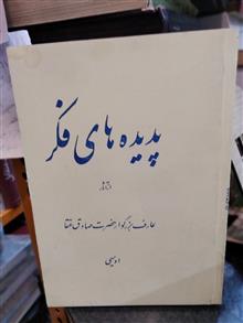 پدیده
